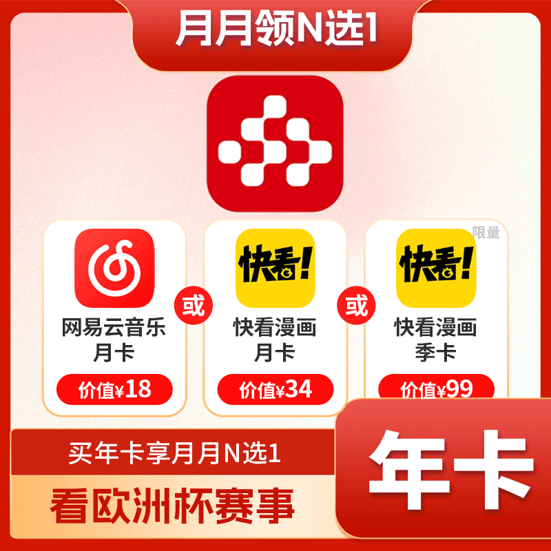 【账号直充】央视频VIP会员『12个月』接口直充丨立即到账丨24小时全天秒单！