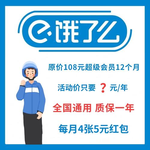 【人工代充】饿了么88会员--会员年卡-接码充值