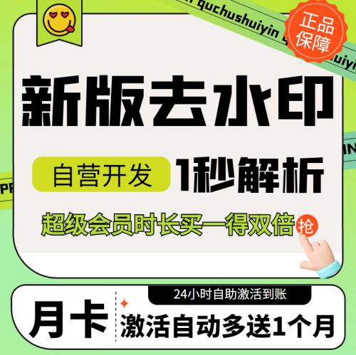 【新版】小助手水印去水印超级会员特权月卡多送月卡