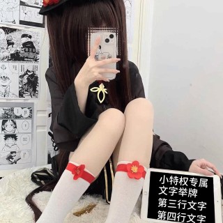 【小特权-自助兑换】美女高清举牌文字⑪