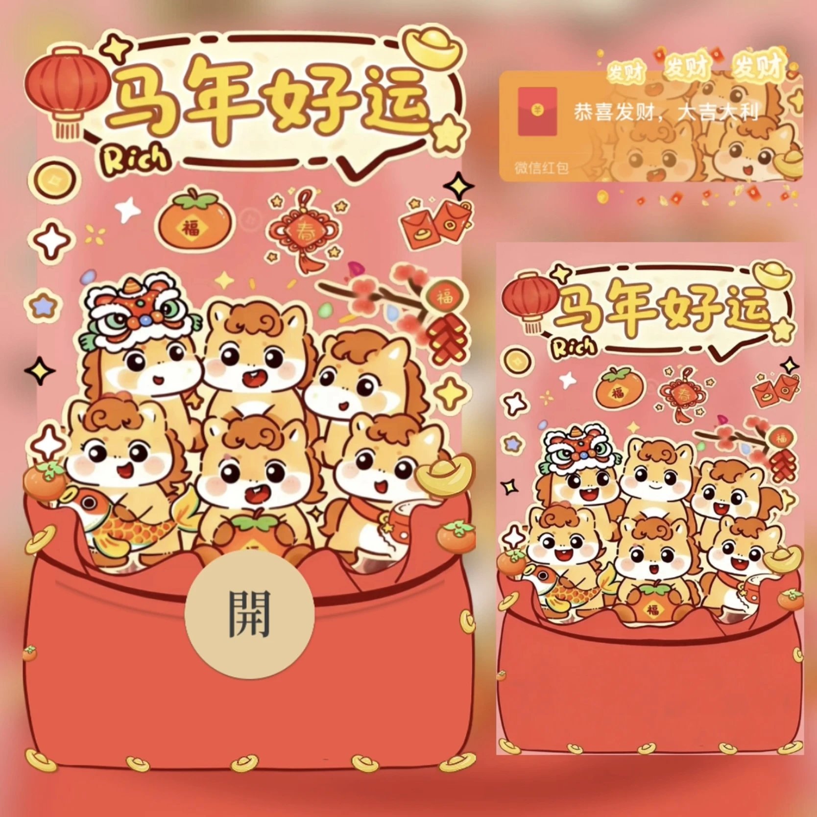 【红包封面】马年好运 /bz